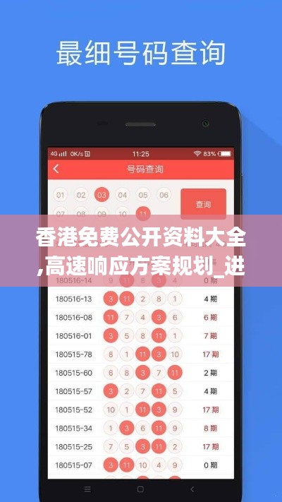 香港免费公开资料大全,高速响应方案规划_进阶版9.292