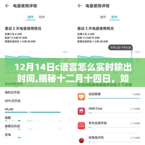 揭秘十二月十四日如何用C语言实现实时时间输出功能