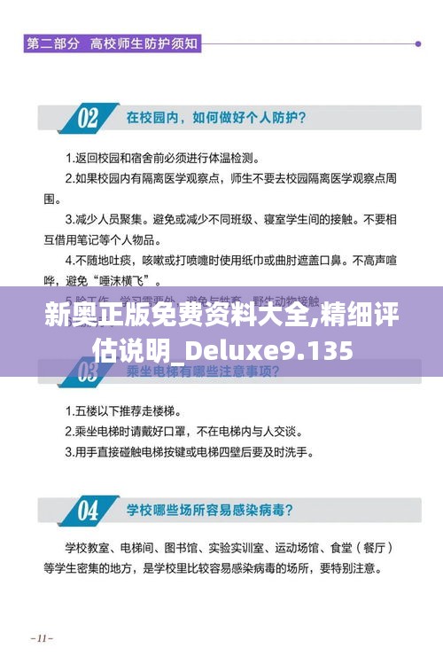 新奥正版免费资料大全,精细评估说明_Deluxe9.135