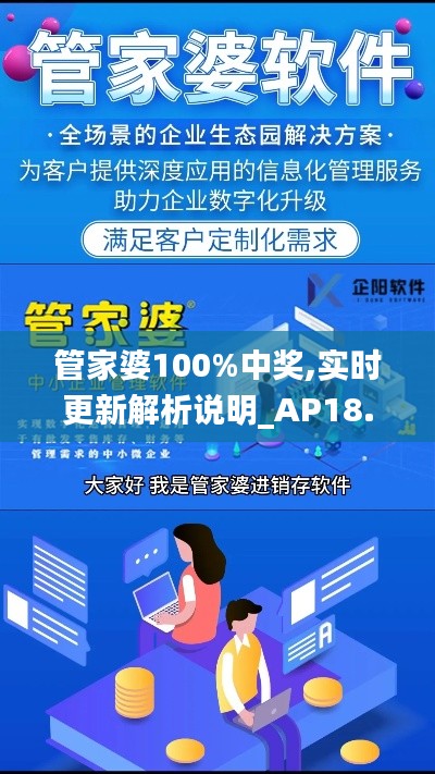 管家婆100%中奖,实时更新解析说明_AP18.131