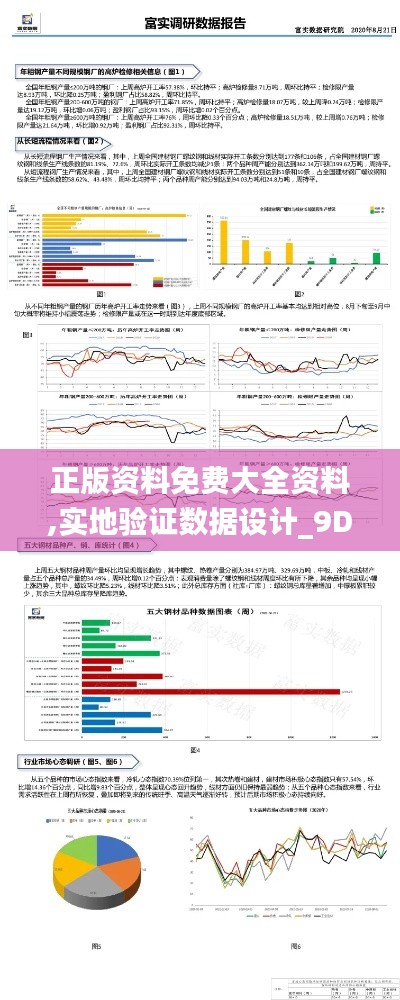 正版资料免费大全资料,实地验证数据设计_9DM8.708