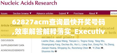 62827acm查询最快开奖号码,效率解答解释落实_Executive18.463