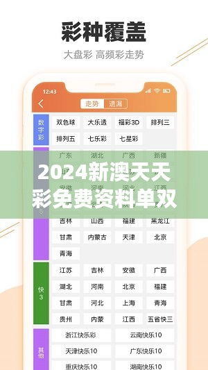 2024新澳天天彩免费资料单双中特：解密高效投注策略，洞悉彩市新趋势