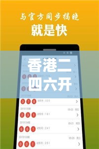 香港二四六开奖结果查询网站：最新数据与信息尽在掌握