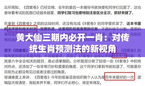 黄大仙三期内必开一肖：对传统生肖预测法的新视角