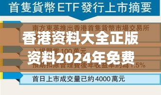 香港资料大全正版资料2024年免费,精细策略分析_复古版5.866