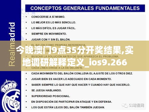 今晚澳门9点35分开奖结果,实地调研解释定义_ios9.266