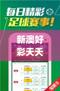 新澳好彩天天免费资料,精确数据解释定义_安卓版10.427