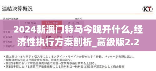 2024新澳门特马今晚开什么,经济性执行方案剖析_高级版2.236