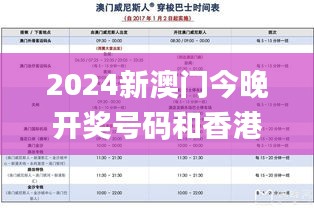 2024新澳门今晚开奖号码和香港,精细策略定义探讨_Advance15.562