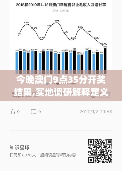 今晚澳门9点35分开奖结果,实地调研解释定义_ios9.266