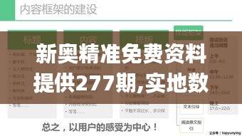 新奥精准免费资料提供277期,实地数据验证分析_粉丝版7.705