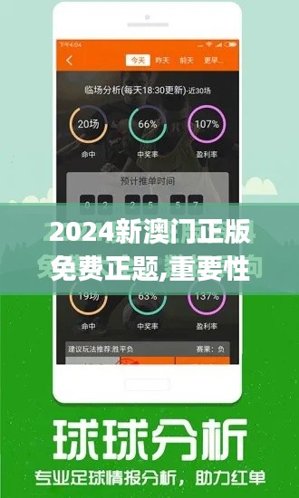 2024新澳门正版免费正题,重要性解释定义方法_L版8.979