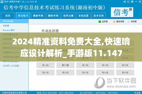 2024精准资料免费大全,快速响应设计解析_手游版11.147