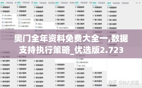 奥门全年资料免费大全一,数据支持执行策略_优选版2.723