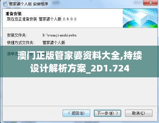 澳门正版管家婆资料大全,持续设计解析方案_2D1.724