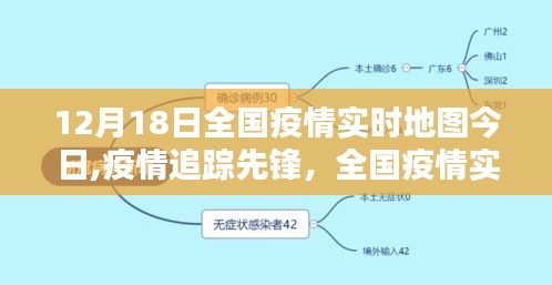 全国疫情实时追踪先锋，最新体验与地图数据发布