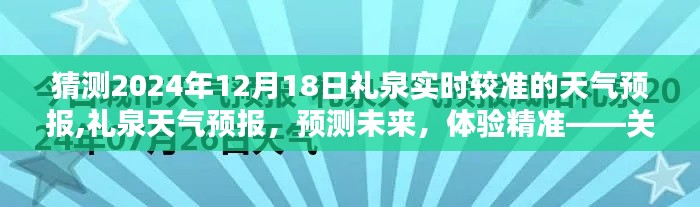 礼泉天气预报评测，精准预测未来，深度解读实时天气数据体验报告