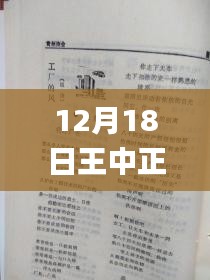 12月18日王中正一肖一中一特一中,精细设计方案_L版2.491