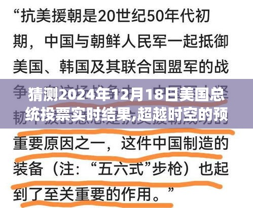 跨越时空的预测，2024年美国总统选举投票实时结果及未来展望