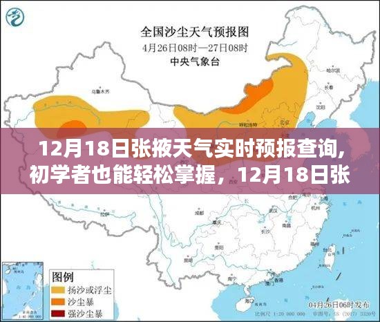 初学者也能轻松掌握！张掖天气实时预报查询详细步骤指南及最新天气预报