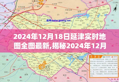 揭秘延津实时地图全图，时空之旅的深刻印记（2024年12月18日最新）