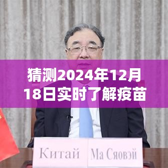 2024年疫苗接种实时追踪软件深度解析与评测