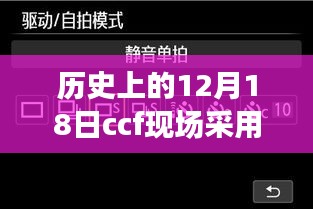 CCF现场实时评测，与自然美景同行，探寻内心平静之旅的启程日