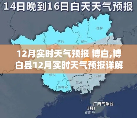 博白县12月实时天气预报详解及最新动态分析