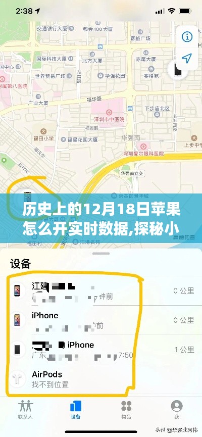 探秘苹果实时数据之旅，一家特色小店的历程与探秘小巷深处的苹果实时数据历程（12月18日回顾）