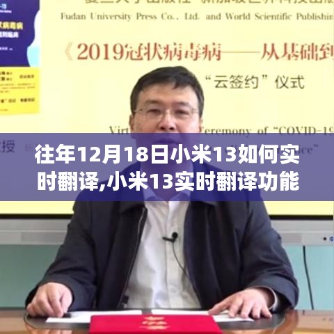 小米13实时翻译功能使用指南，初学者与进阶用户必备指南（往年12月18日更新）