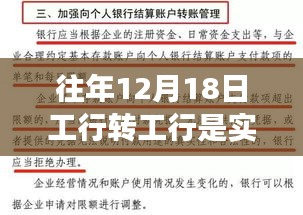 关于往年12月18日工行转账实时到账问题的探讨