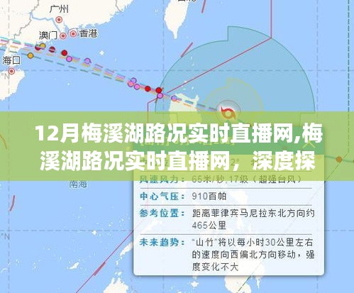 梅溪湖路况实时直播网，深度解析利弊与我的观点