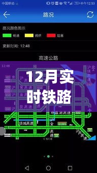 12月实时铁路动态查询App，自然美景之旅的心灵导航