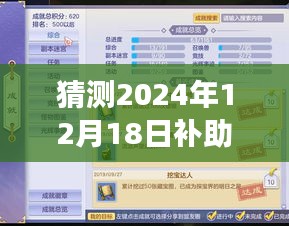 梦想照进现实，2024年12月18日补助实时充值系统新篇章 d8-a启动，共同成长