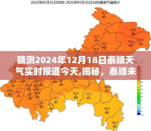 揭秘泰顺未来天气预测，2024年12月18日天气实时报道及趋势分析