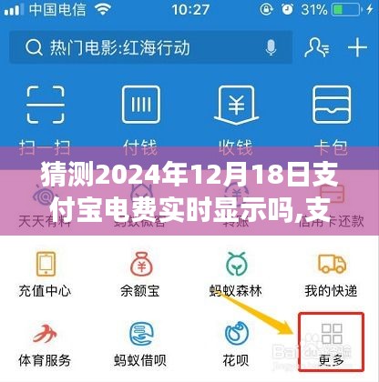 支付宝电费实时显示功能展望，猜想2024年能否实现实时电费显示