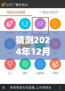 2024年12月18日直播新风尚，实时互动体验猜想