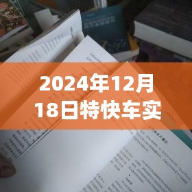 探秘实时计价特快车，隐藏美味与小故事揭秘