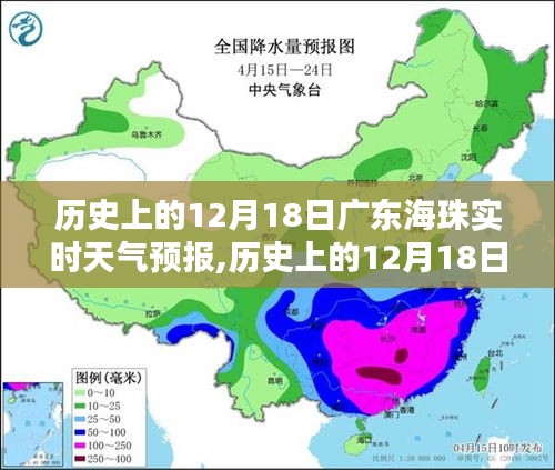 历史上的12月18日广东海珠实时天气预报概览与今日预测分析