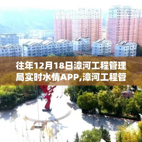 漳河工程管理局实时水情APP，与自然美景的邂逅，探寻内心宁静之旅