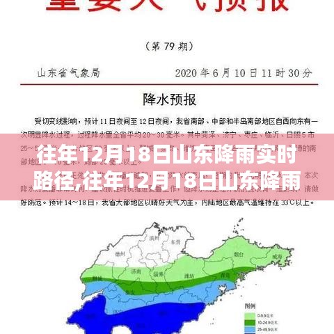 往年12月18日山东降雨路径分析，实时数据与观点探讨