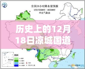 历史上的凉城国道实时路况查询，全面评测与介绍产品介绍及实时路况查询服务