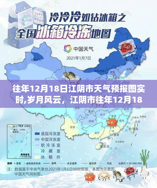 江阴市往年12月18日天气预报深度解析与实时风云岁月图回顾