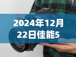 佳能5D4实时对焦与自然美景的魔法，探寻静谧之旅