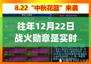 深度解析战火勋章游戏IP实时动态与实时性关联，往年12月22日的实时IP探讨