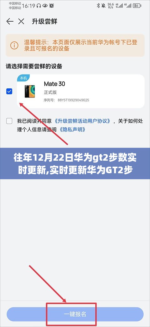 历年12月22日华为GT2步数实时更新与行走历程回顾