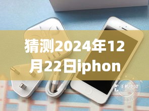 时光涟漪中的iPhone 6 Plus，展望2024年12月22日实时主频猜想