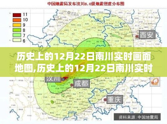 揭秘历史上的南川实时画面地图，探寻十二月二十二日的足迹