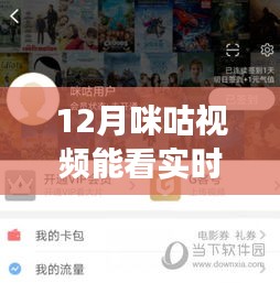 12月咪咕视频实时转播带你开启心灵之旅，探寻内心平和宁静